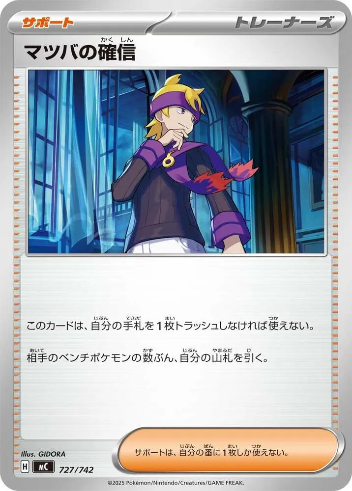 Conviction de Mortimer — Start Deck 100 Battle Collection — Pokemon Japan