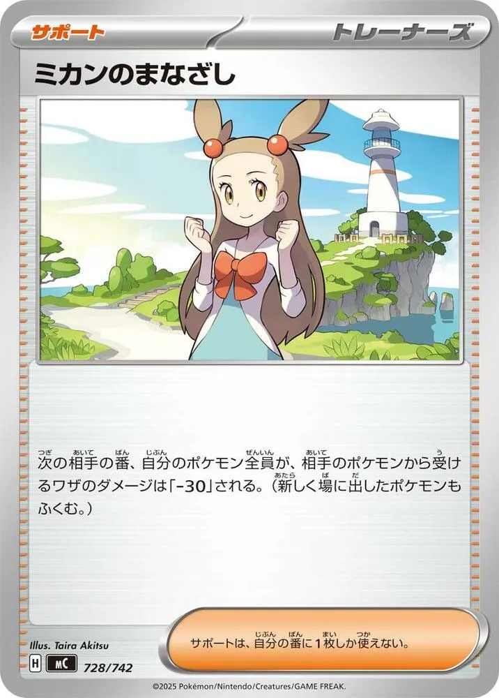 Regard de Jasmine — Start Deck 100 Battle Collection — Pokemon Japan