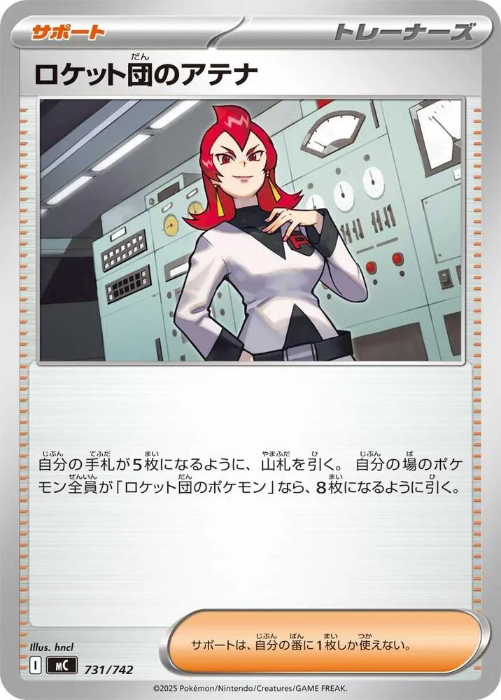 Ariane de la Team Rocket — Start Deck 100 Battle Collection — Pokemon Japan