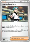 Product image for Team Rockets Archer
