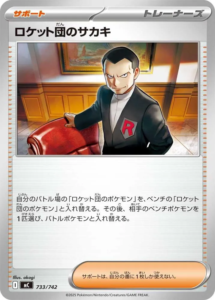 Giovanni de la Team Rocket — Start Deck 100 Battle Collection — Pokemon Japan