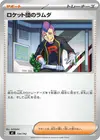 Product image for Team Rockets Petrel
