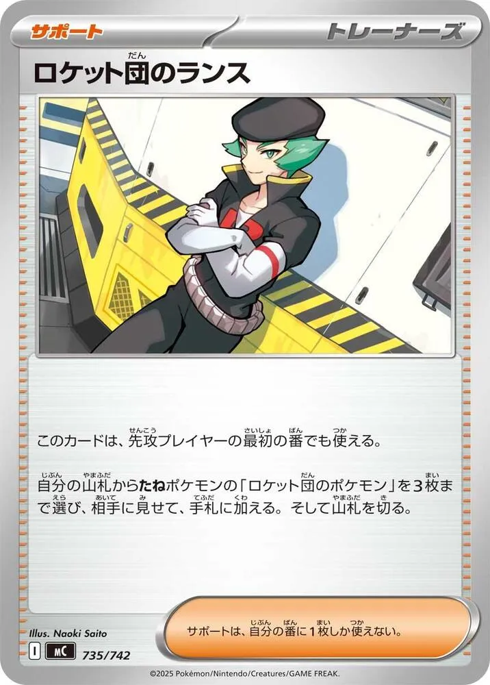 Lance de la Team Rocket — Start Deck 100 Battle Collection — Pokemon Japan