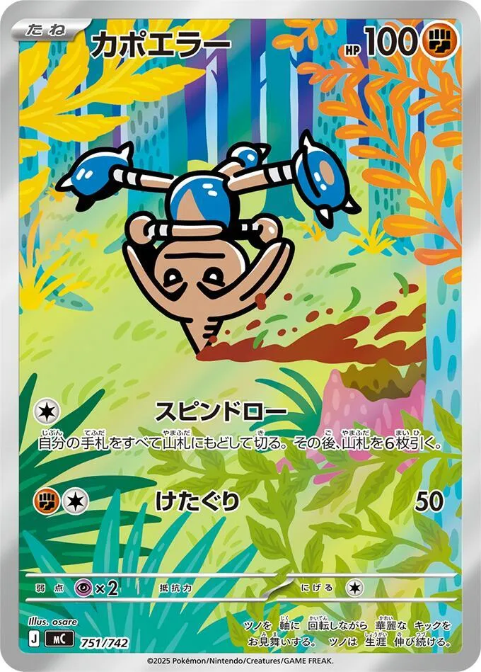 Kapoera — Start Deck 100 Battle Collection — Pokemon Japan
