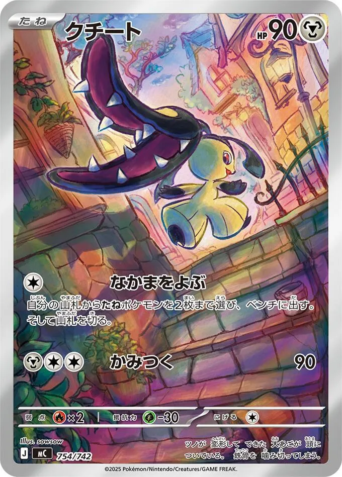 Mysdibule — Start Deck 100 Battle Collection — Pokemon Japan