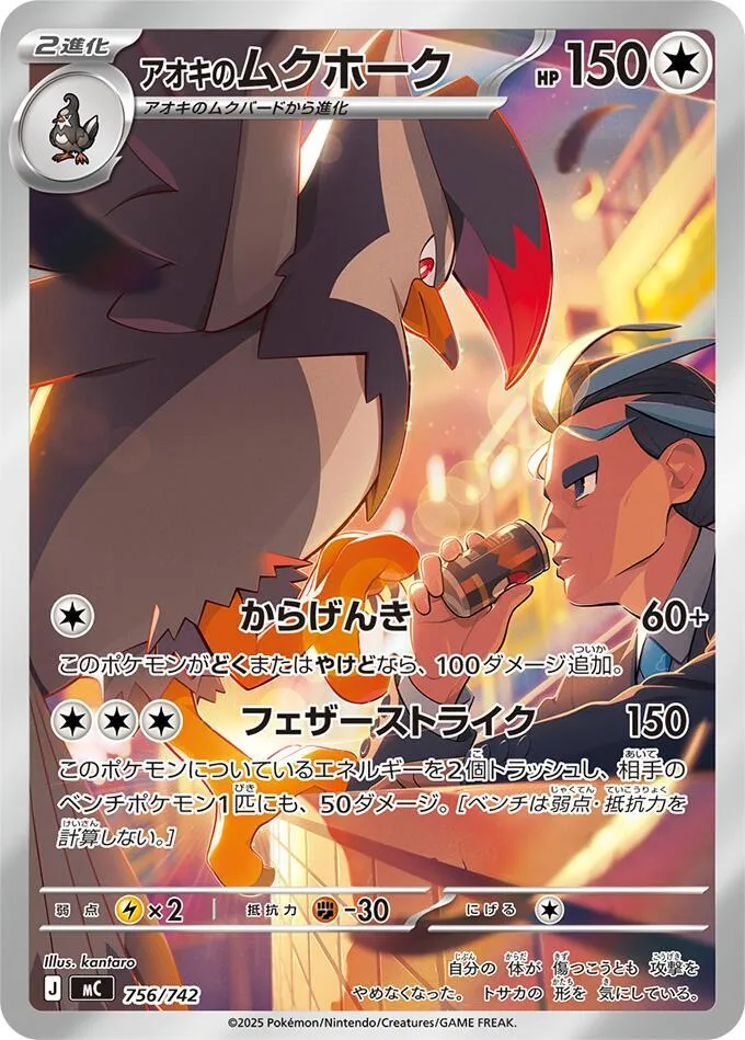 Étouraptor de Okuba — Start Deck 100 Battle Collection — Pokemon Japan