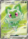 Product image for Sprigatito ex