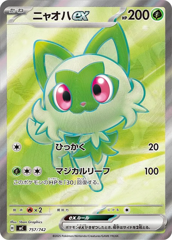 Poussacha ex — Start Deck 100 Battle Collection — Pokemon Japan