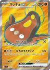 Product image for Stunfisk ex