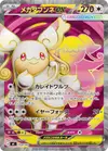 Product image for Mega Audino ex
