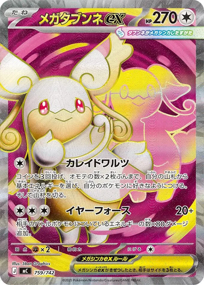 Mega Nanméouïe ex — Start Deck 100 Battle Collection — Pokemon Japan