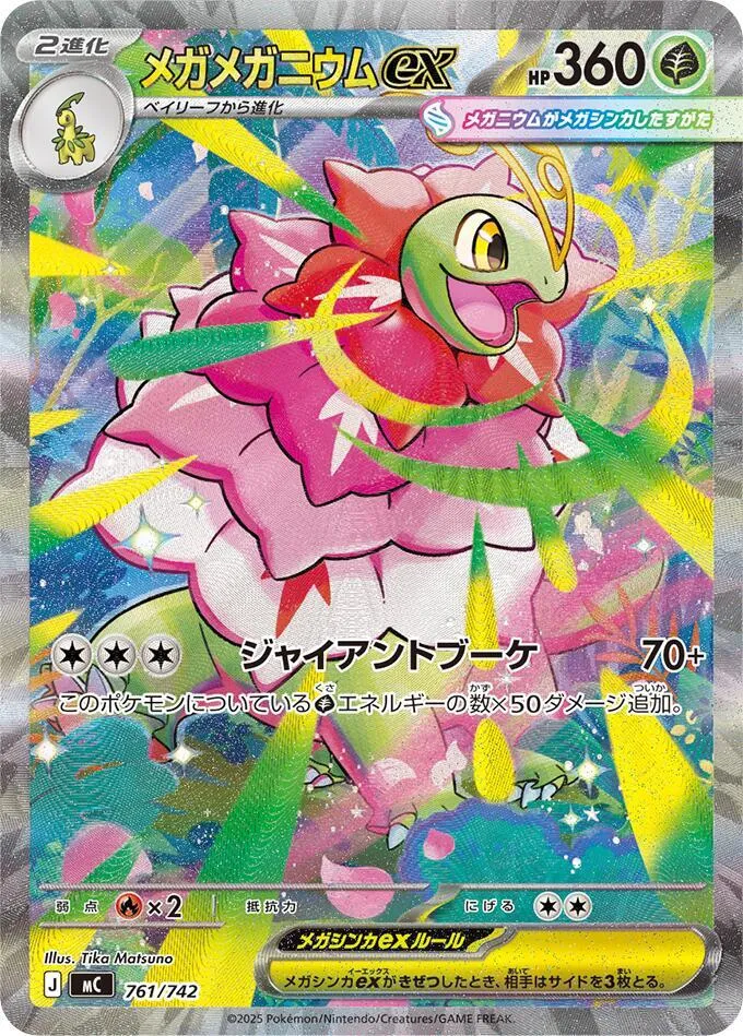 Mega Méganium ex — Start Deck 100 Battle Collection — Pokemon Japan