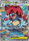 Product image for Mega Feraligatr ex