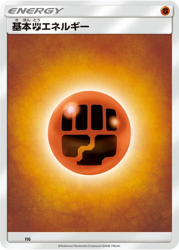 Basic Fighting Energy — Sun & Moon Era Unnumbered Energies — Pokemon Japan