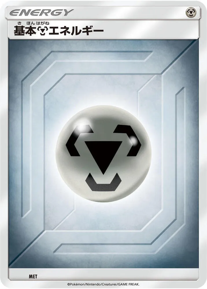Basic Metal Energy Team Up — Sun & Moon Era Unnumbered Energies — Pokemon Japan