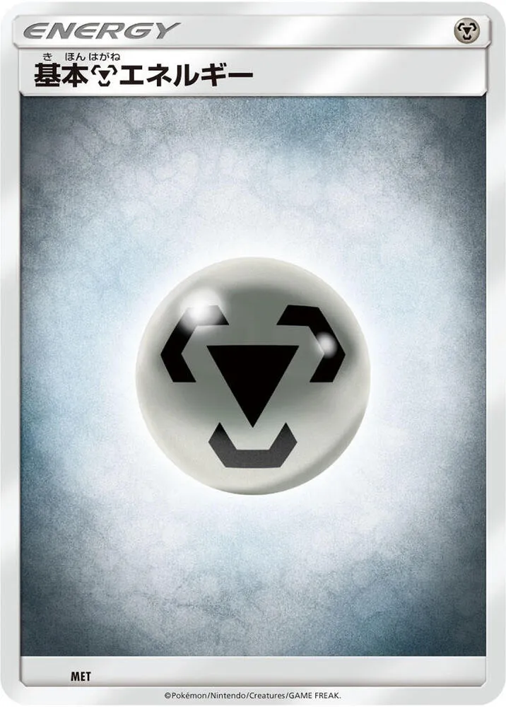Basic Metal Energy from Sun & Moon Era Unnumbered Energies - Pokemon Japan