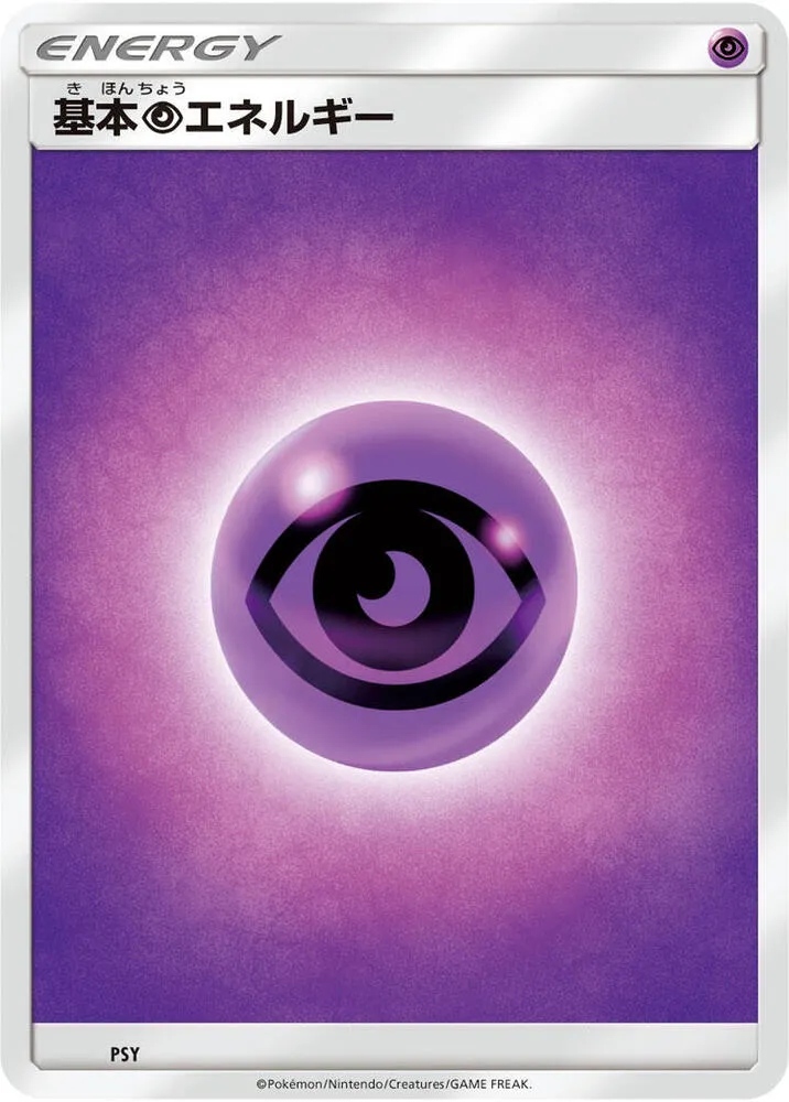 Basic Psychic Energy — Sun & Moon Era Unnumbered Energies — Pokemon Japan