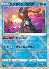 Product image for Radiant Greninja