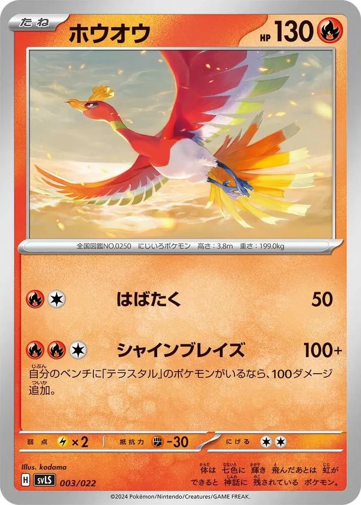 Ho Oh — SV: Ceruledge ex Stellar Tera Type Starter Set — Pokemon Japan