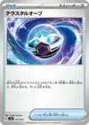 Product image for Orbe Téracristal