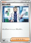 Product image for Professors Research