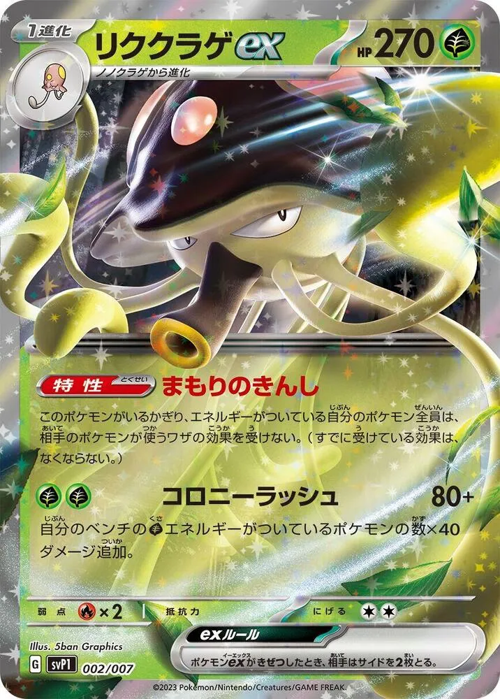 Terracruel ex — SV: ex Special Set — Pokemon Japan