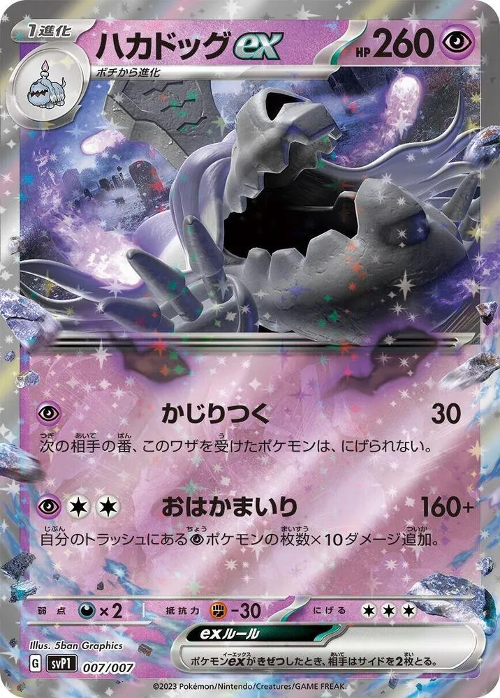Tomberro ex — SV: ex Special Set — Pokemon Japan