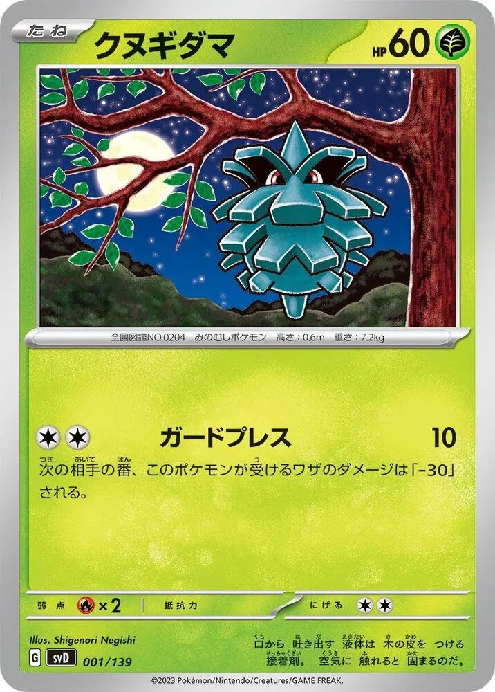 Pineco — SV: ex Start Decks — Pokemon Japan