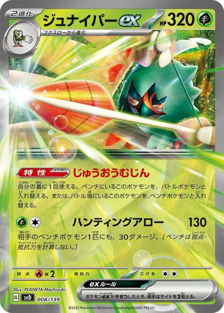 Decidueye ex — SV: ex Start Decks — Pokemon Japan