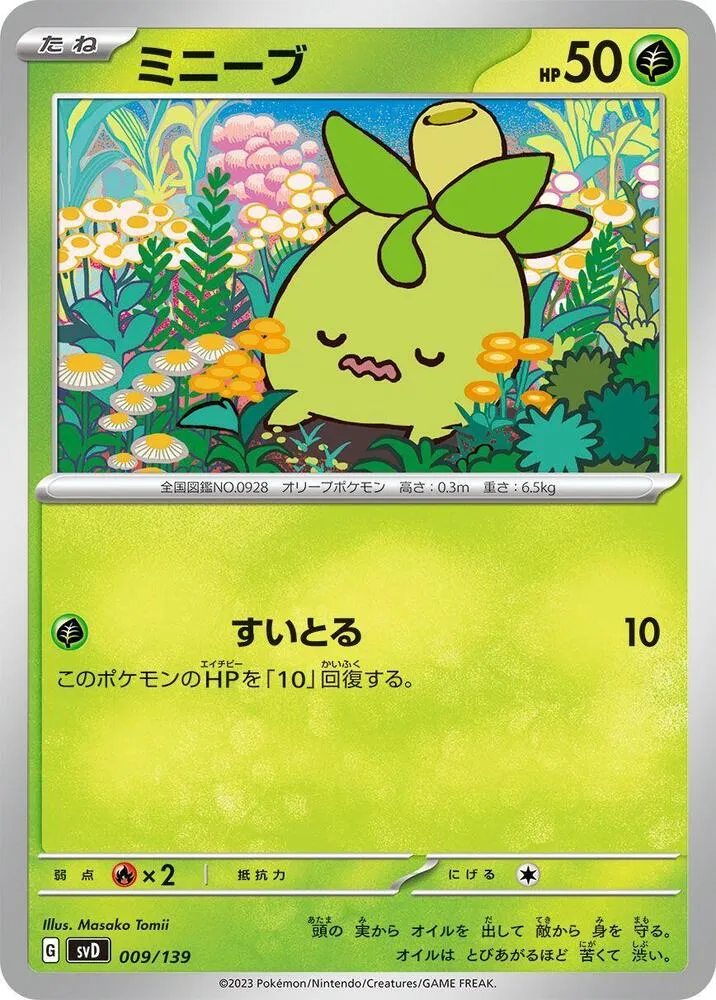 Smoliv — SV: ex Start Decks — Pokemon Japan