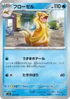 Product image for Floatzel