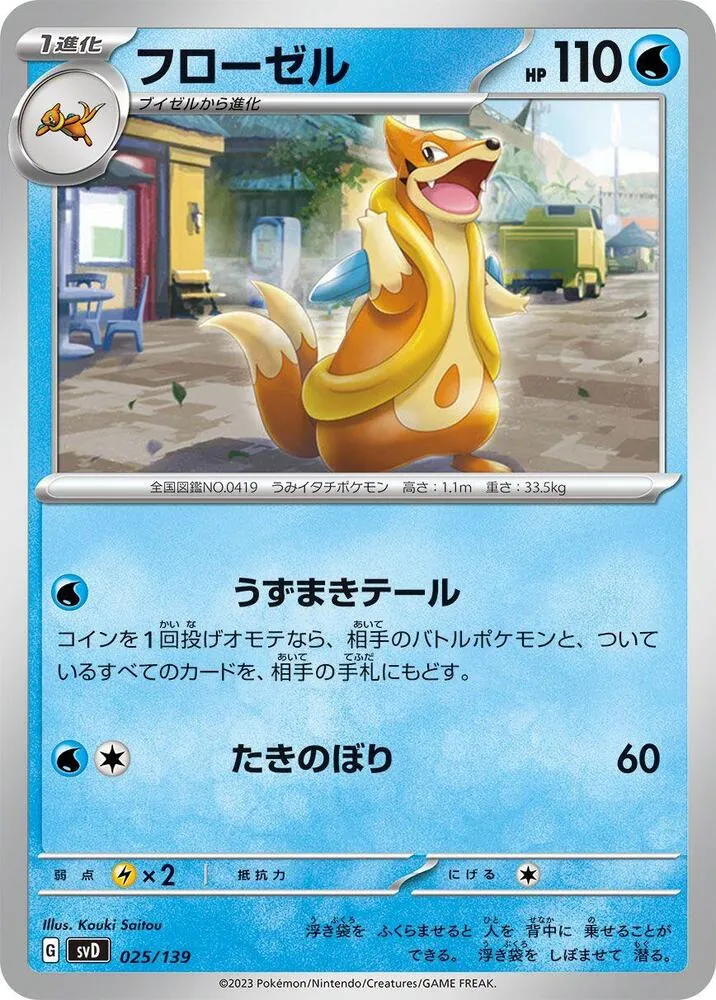 Floatzel — SV: ex Start Decks — Pokemon Japan