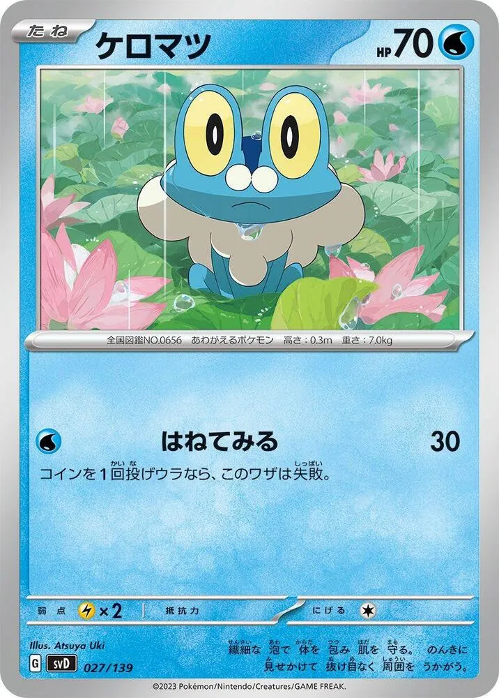 Froakie — SV: ex Start Decks — Pokemon Japan