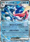 Product image for Greninja ex