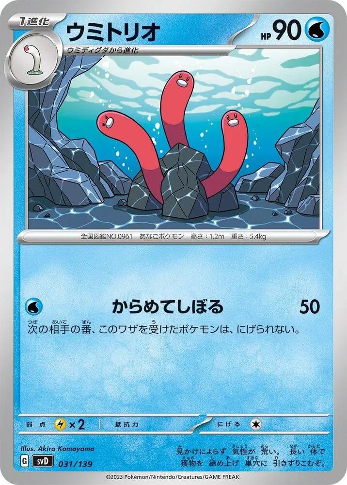 Wugtrio — SV: ex Start Decks — Pokemon Japan