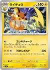 Product image for Raichu