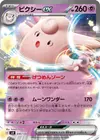 Product image for Clefable ex