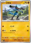 Product image for Riolu