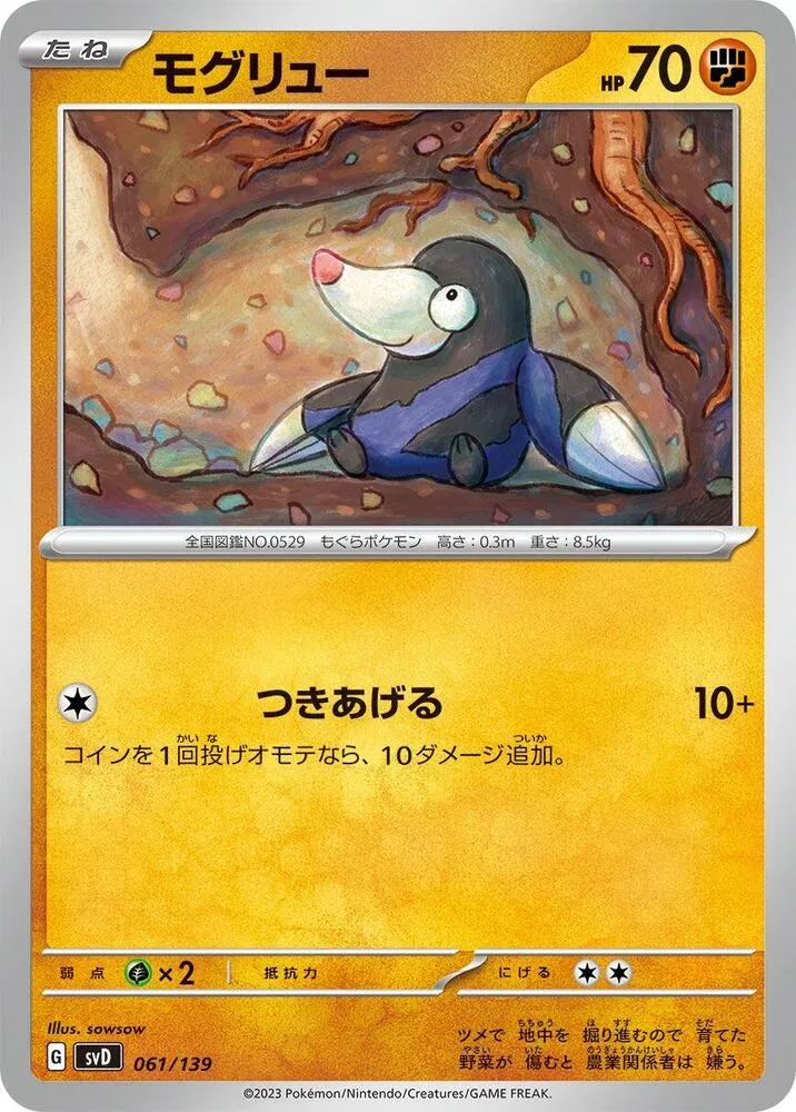 Drilbur — SV: ex Start Decks — Pokemon Japan