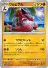 Product image for Krookodile