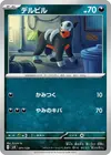 Product image for Houndour
