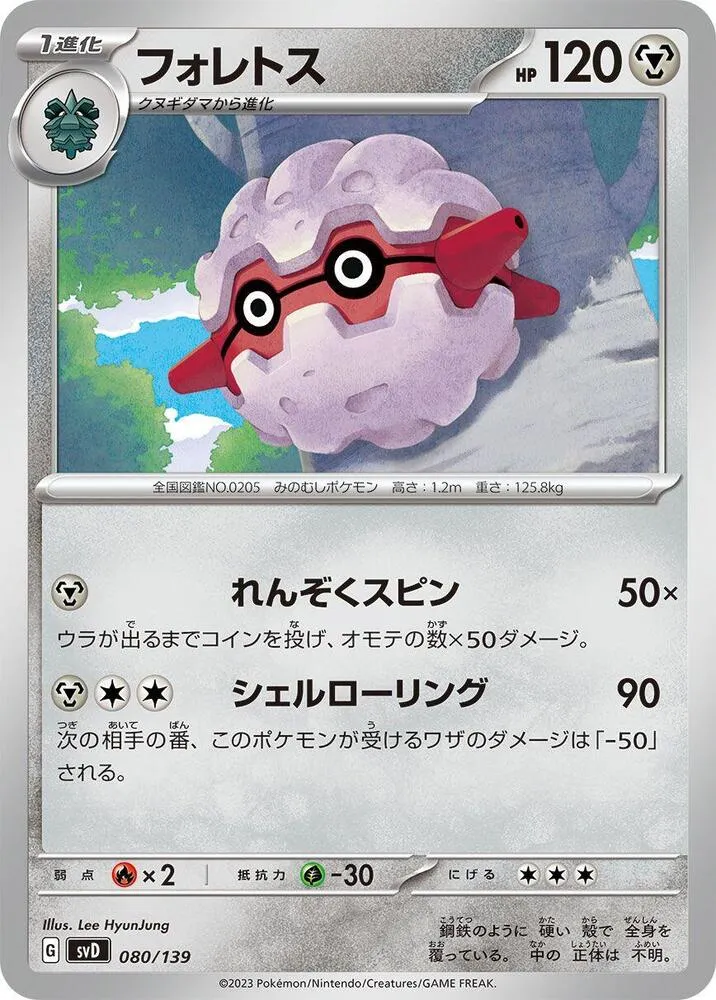 Forretress — SV: ex Start Decks — Pokemon Japan