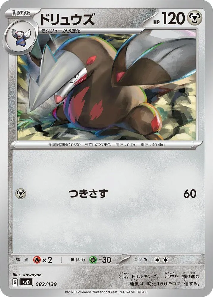 Excadrill — SV: ex Start Decks — Pokemon Japan