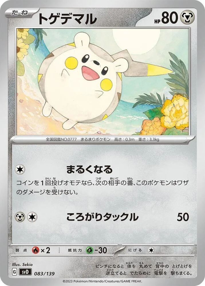 Togedemaru — SV: ex Start Decks — Pokemon Japan