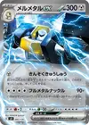 Product image for Melmetal ex