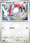 Product image for Zangoose