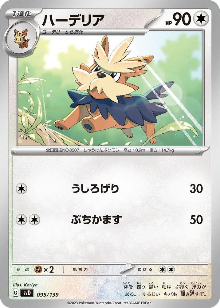 Herdier — SV: ex Start Decks — Pokemon Japan