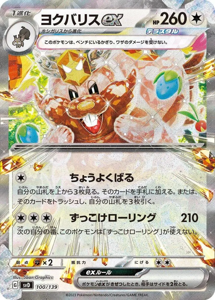 Greedent ex — SV: ex Start Decks — Pokemon Japan