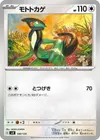 Product image for Motorizard
