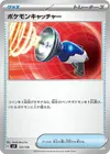 Product image for Pokemon Catcher